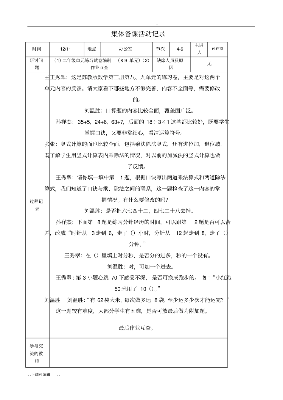 二年级数学集体备课活动记录__第1页