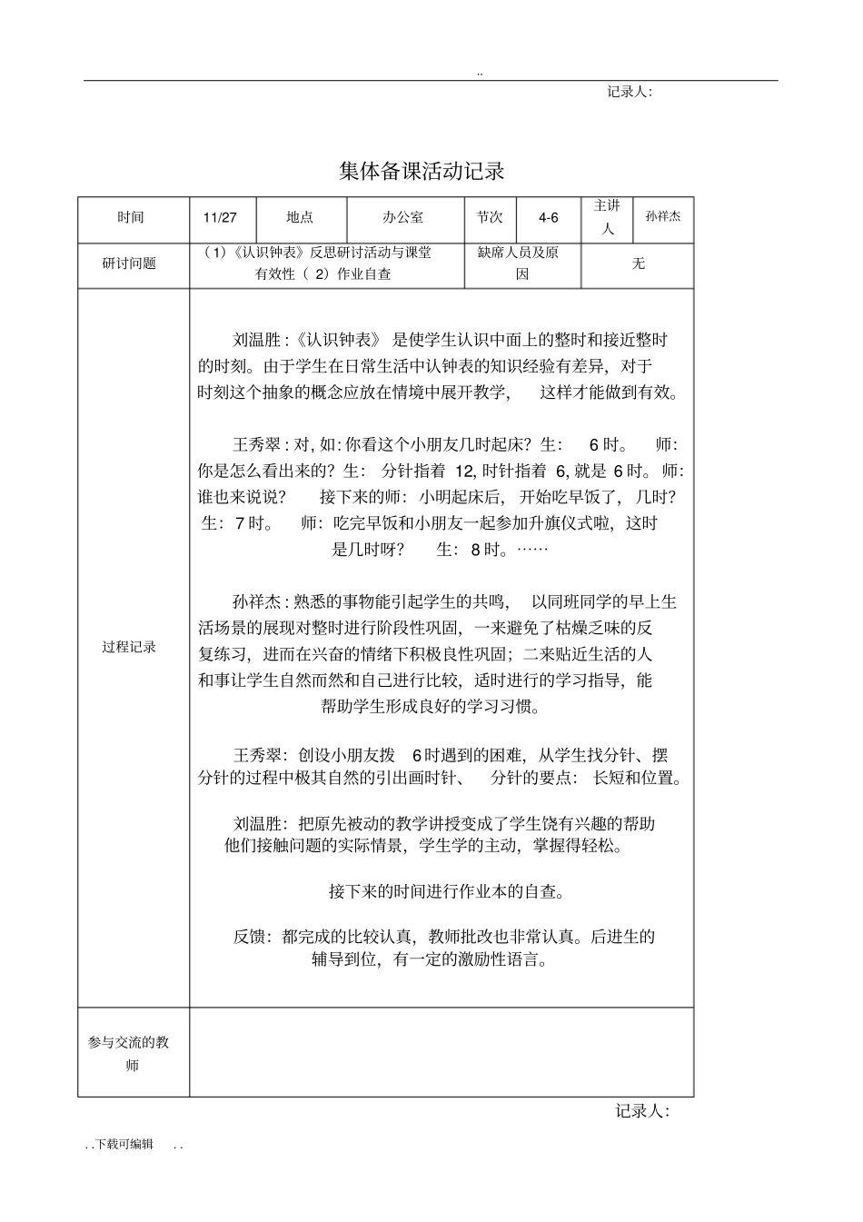二年级数学集体备课活动记录__第2页