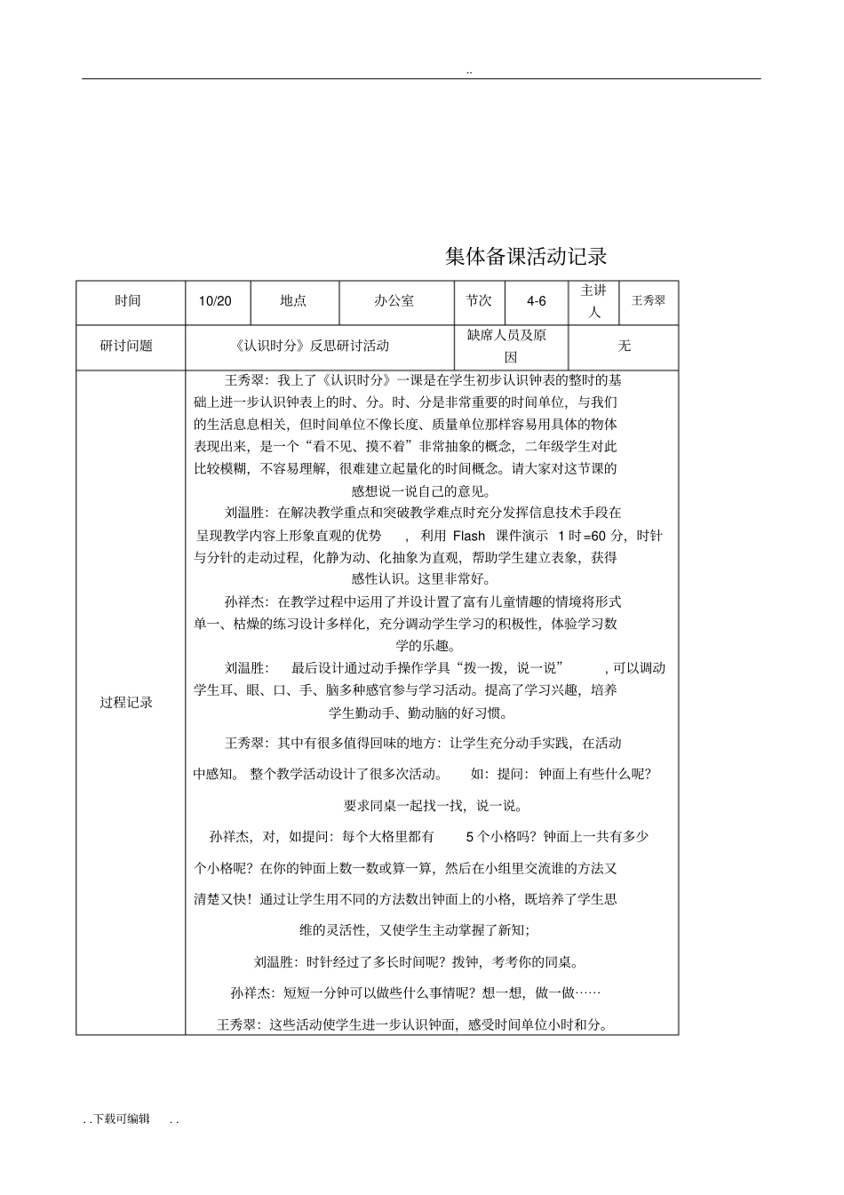 二年级数学集体备课活动记录__第3页