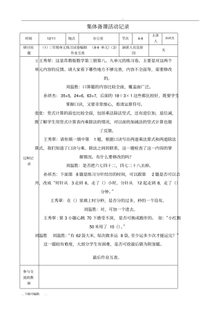 二年级数学集体备课活动记录_