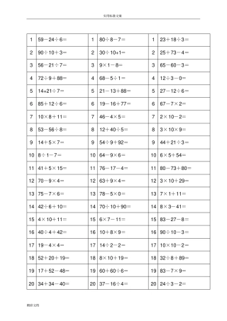 二年级最新100以内加减乘除混合运算题