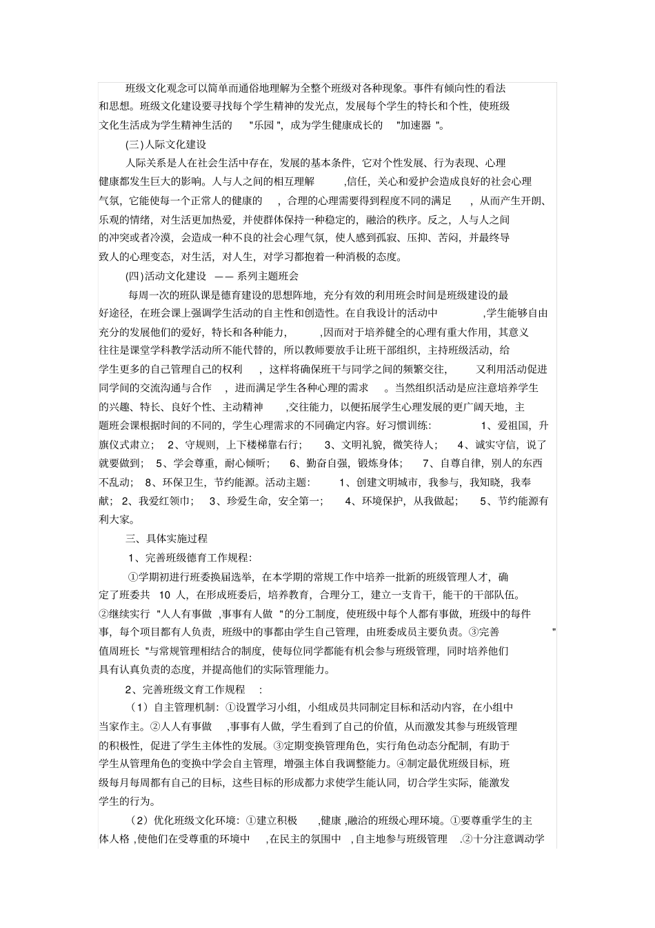 二年级班级文化建设方案_第2页