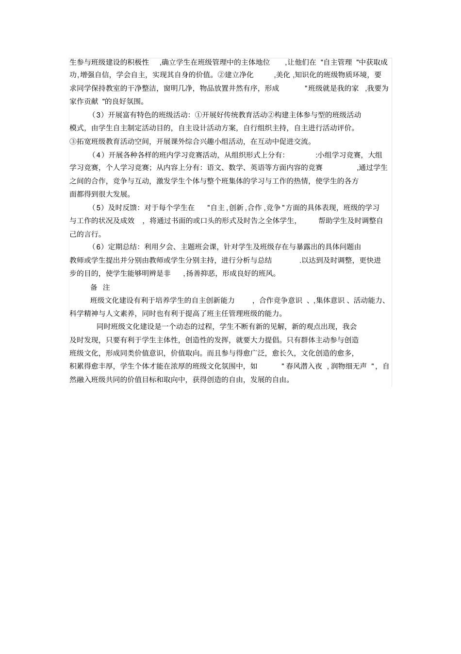 二年级班级文化建设方案_第3页