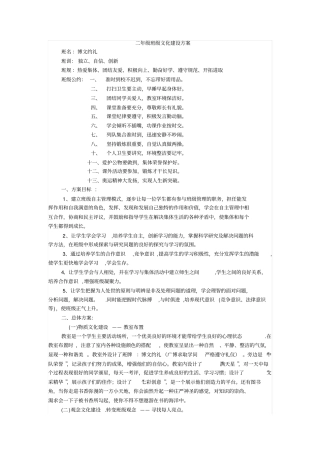 二年级班级文化建设方案