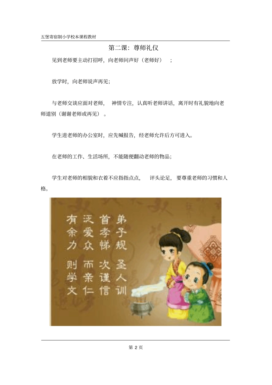 二年级校本教材_第2页