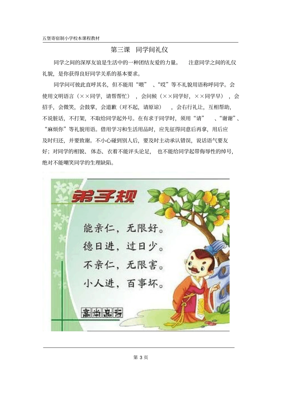 二年级校本教材_第3页