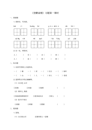 二年级登鹳雀楼练习题