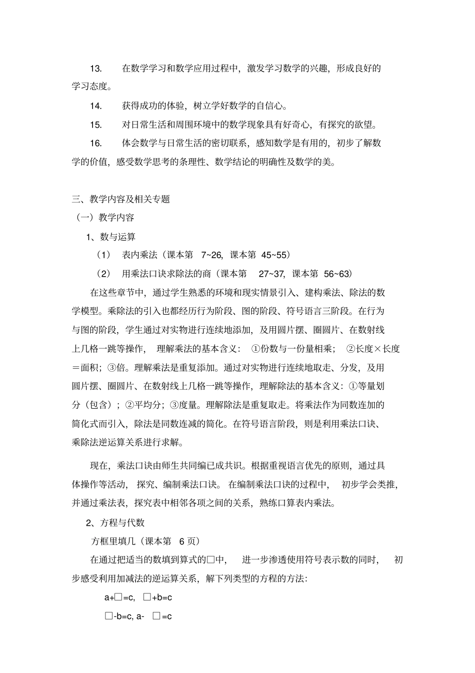 二年级第一学期数学学科校本化实施课程方案_第3页