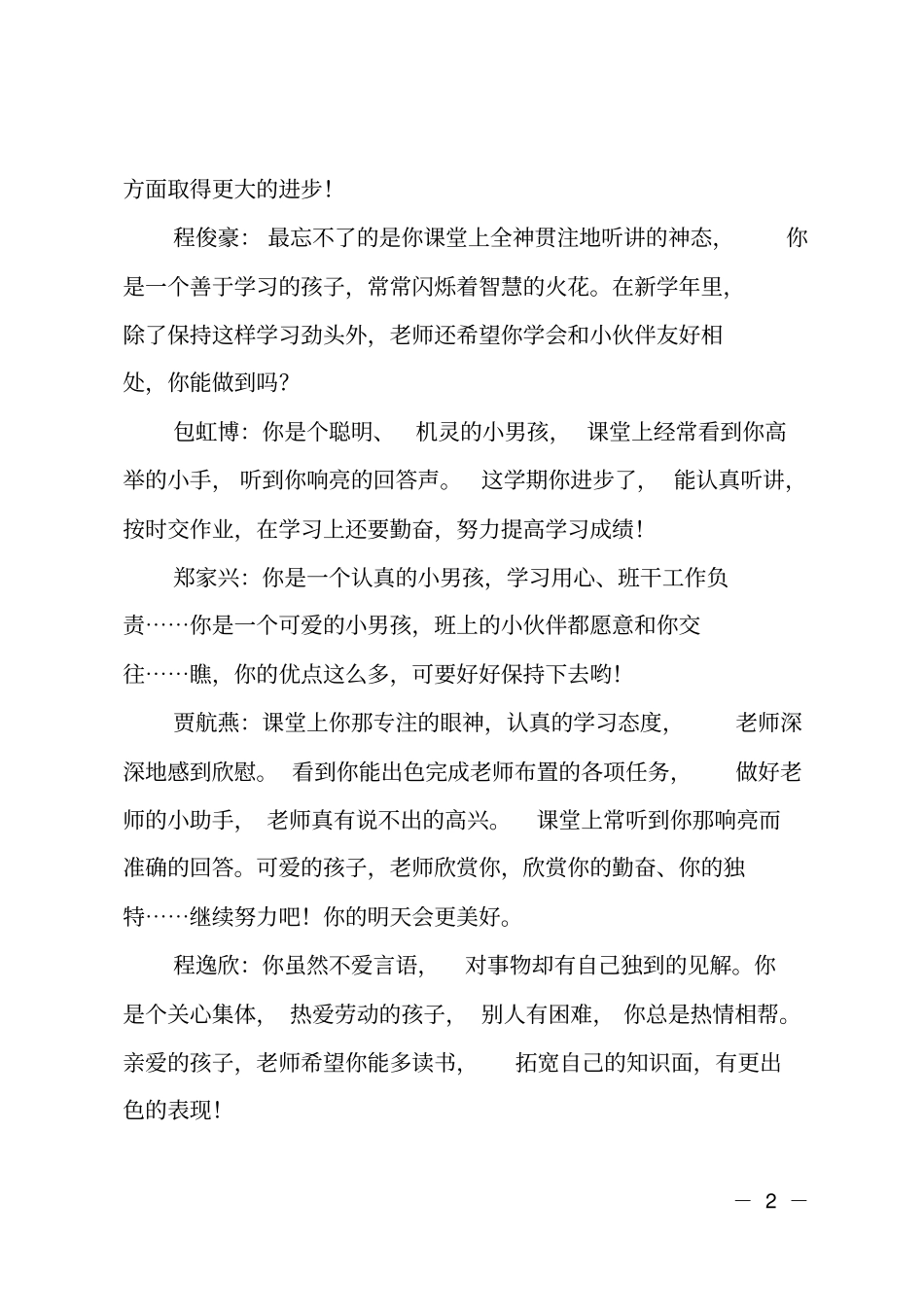 二年级的班主任寄语_第2页