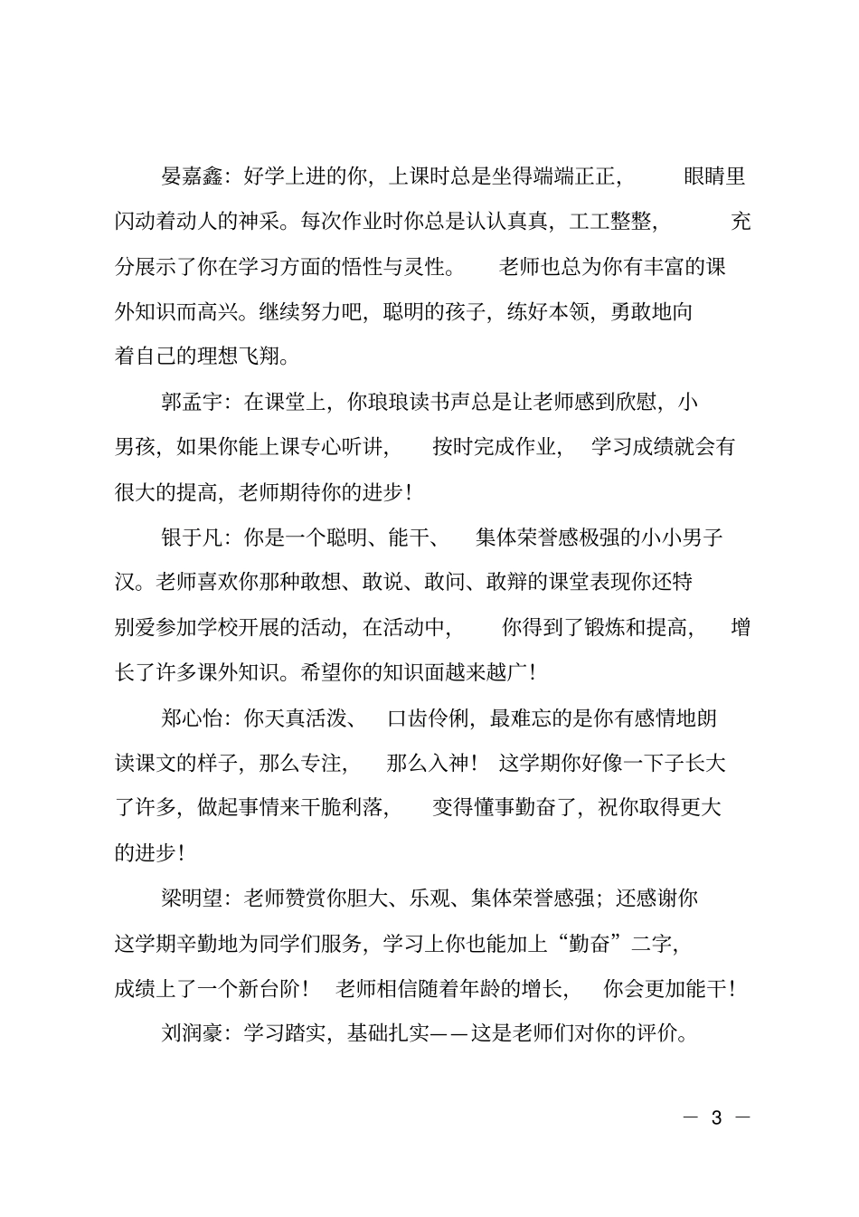 二年级的班主任寄语_第3页