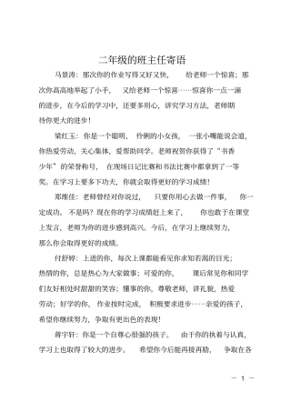 二年级的班主任寄语