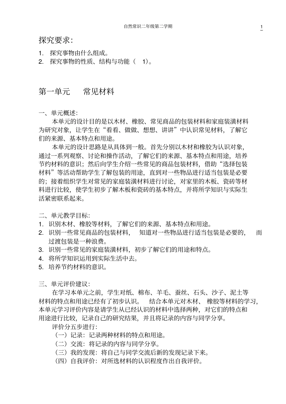 二年级第二学期自然模板_第1页