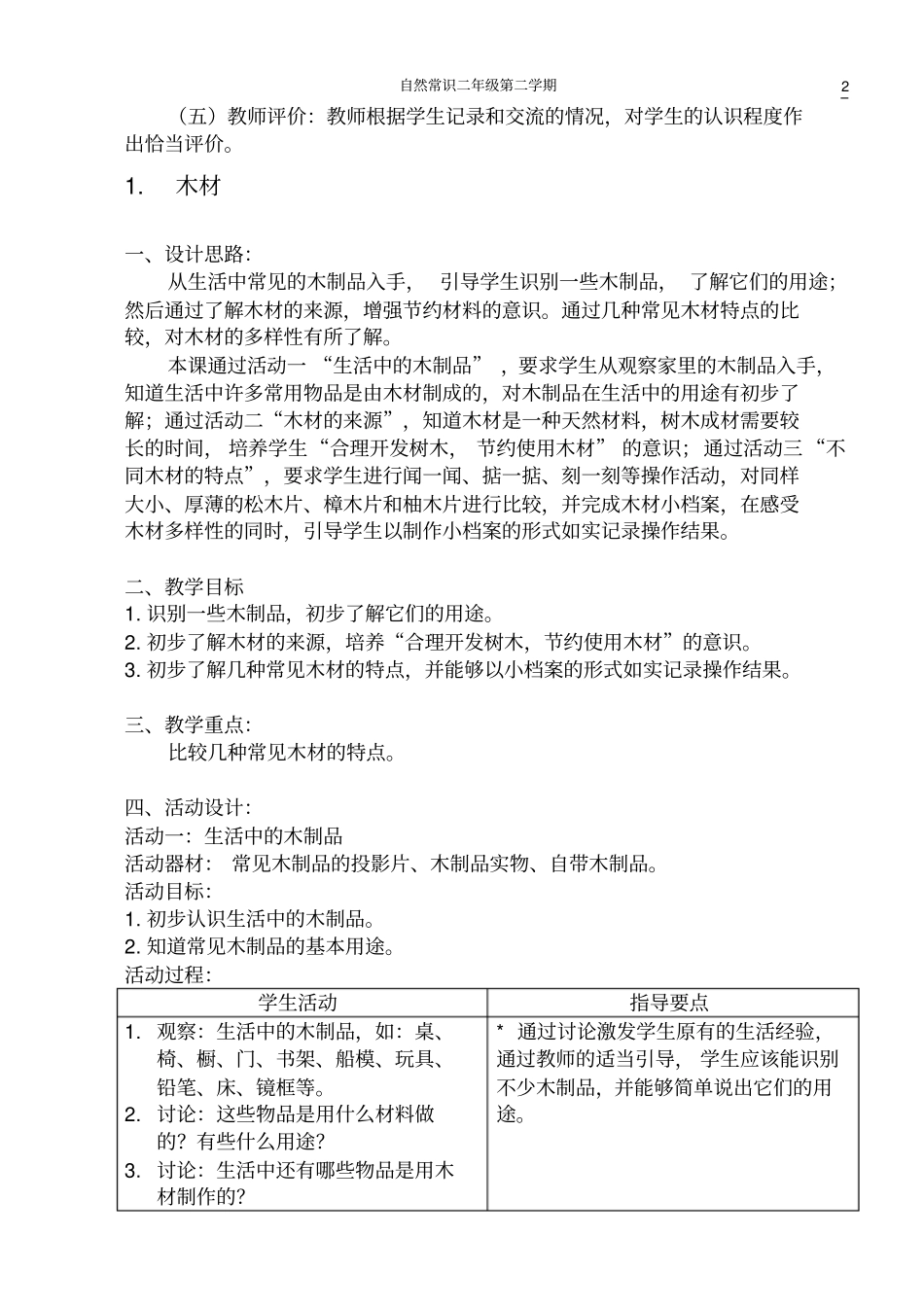 二年级第二学期自然模板_第2页