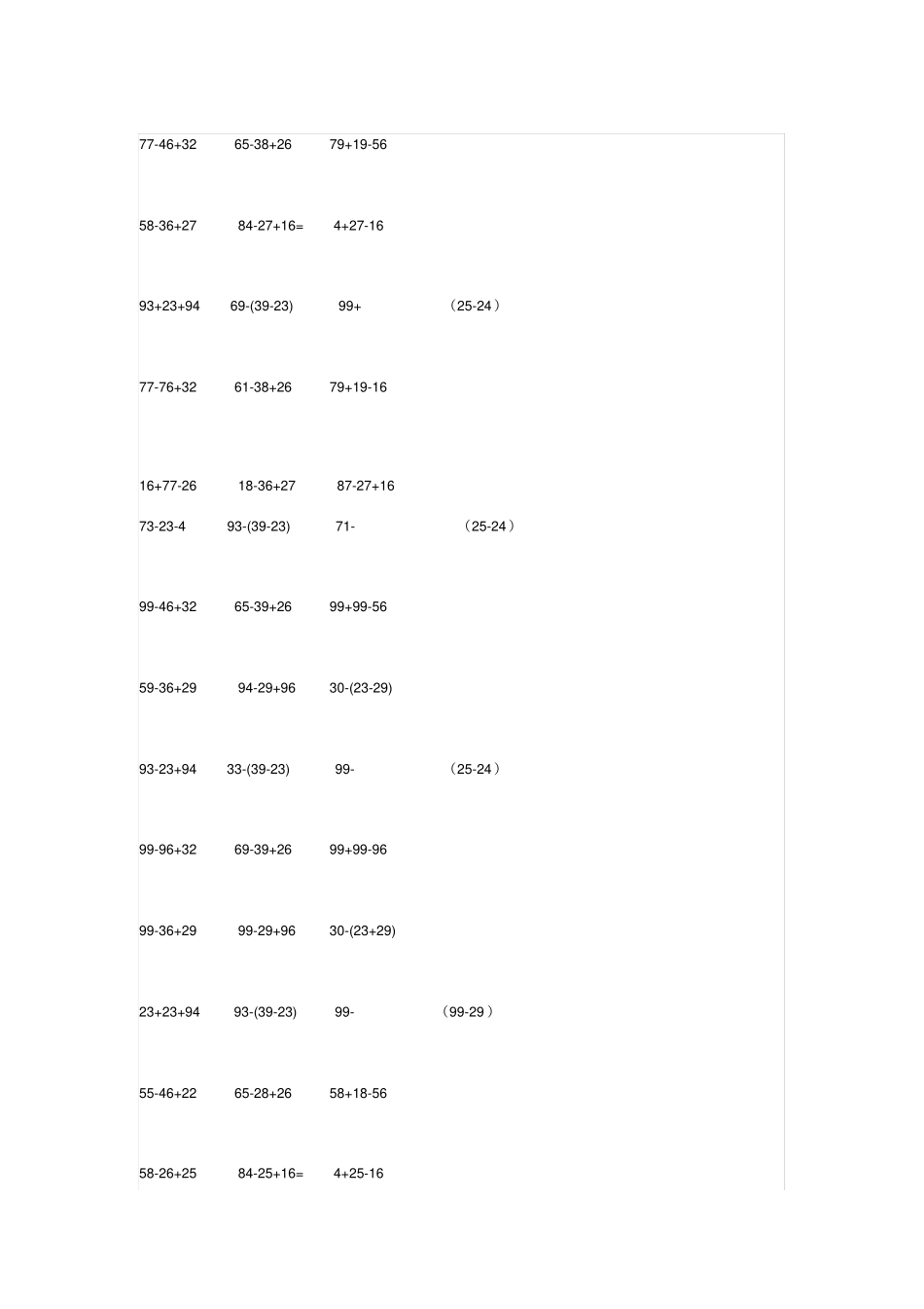 二年级脱式计算500大全_第1页