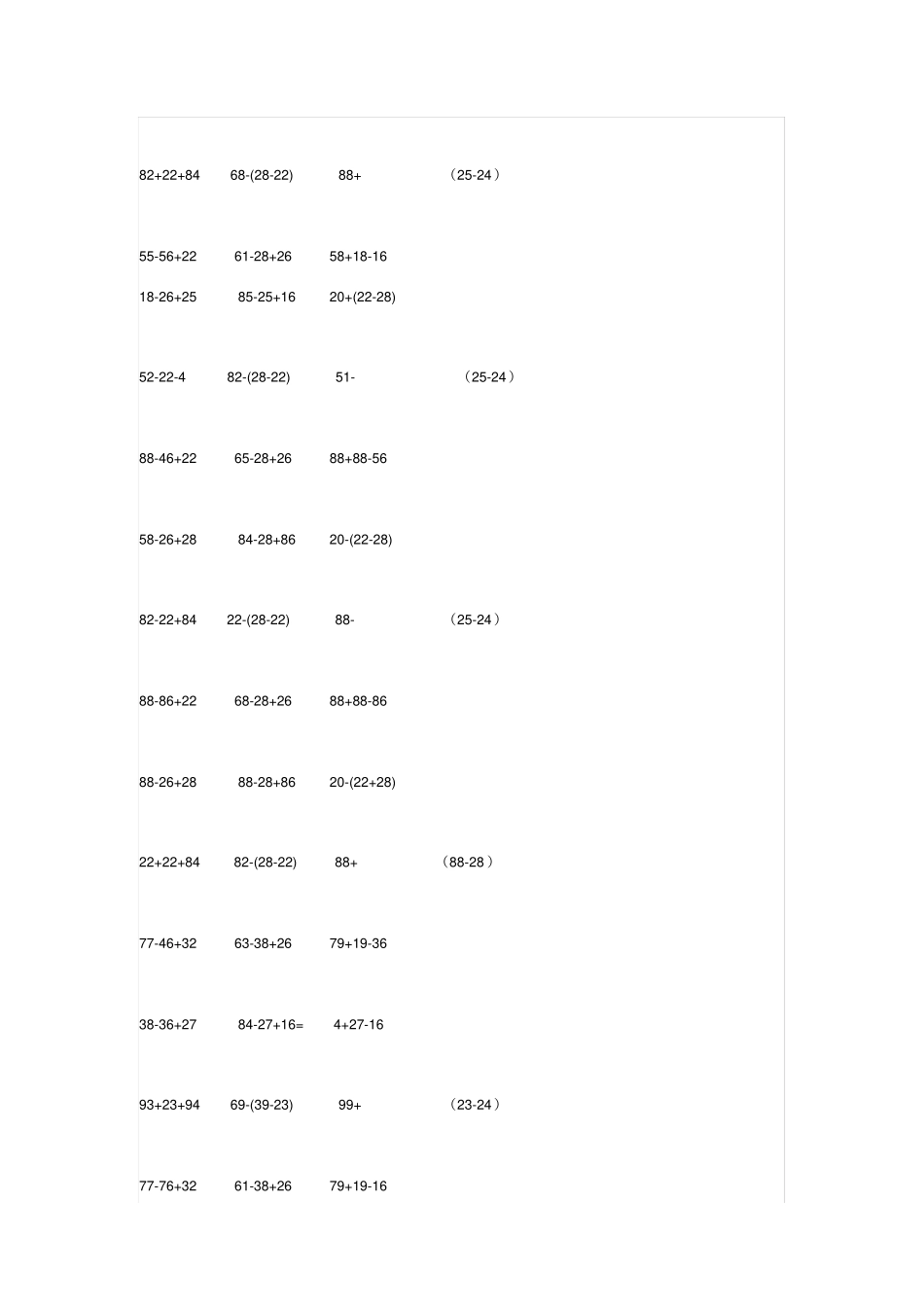 二年级脱式计算500大全_第2页