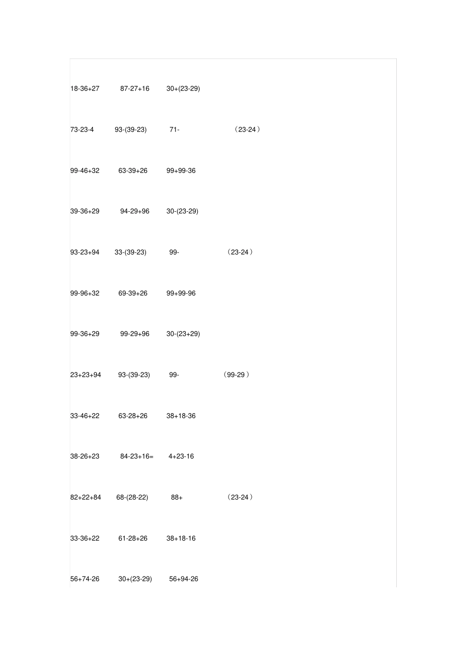二年级脱式计算500大全_第3页