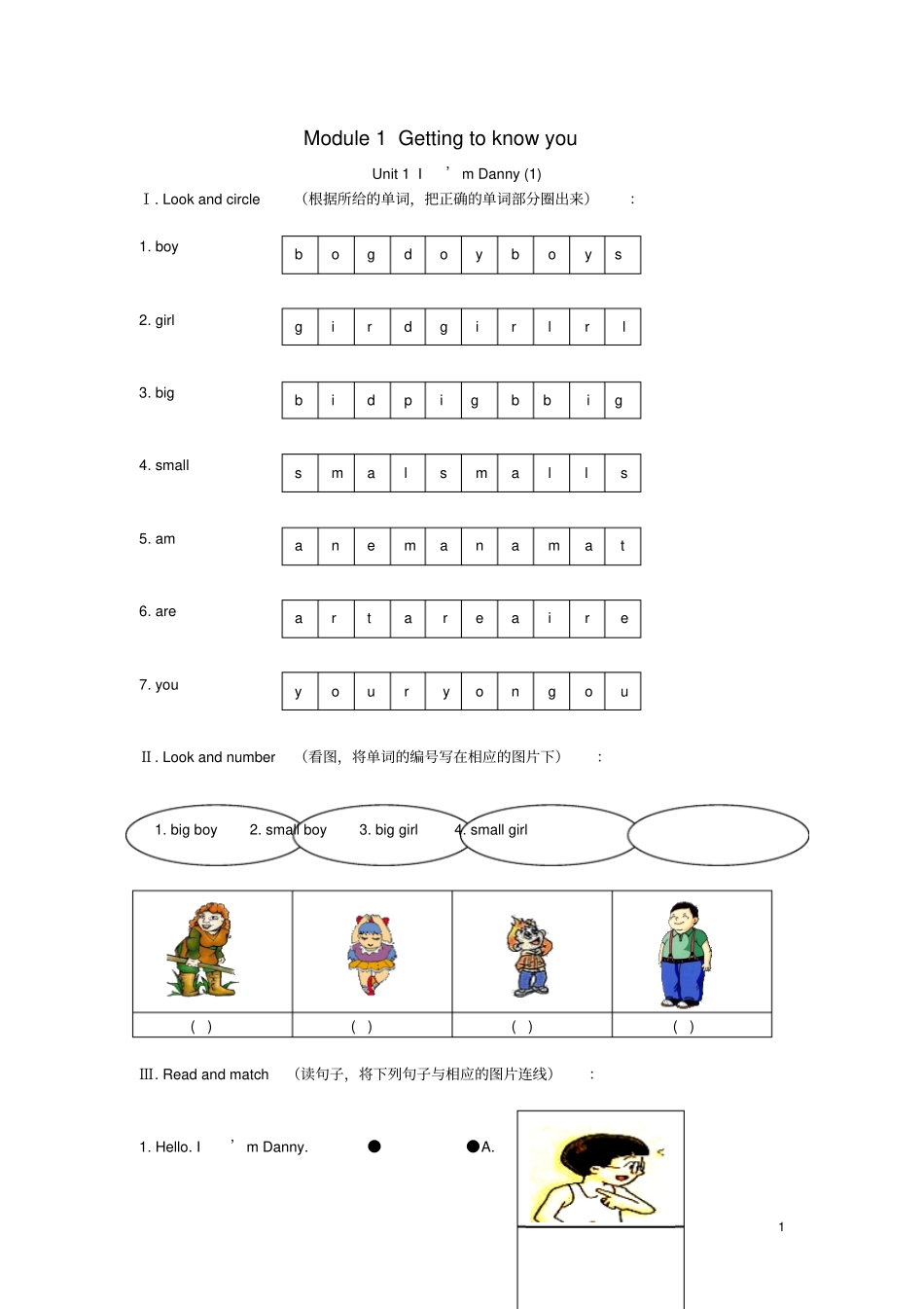 二年级英语上册Module1Unit1I’mDanny练习题上海牛津版_第1页