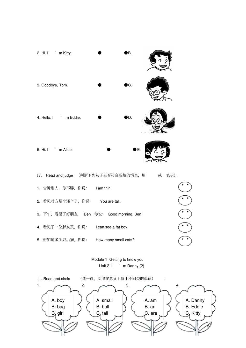 二年级英语上册Module1Unit1I’mDanny练习题上海牛津版_第2页
