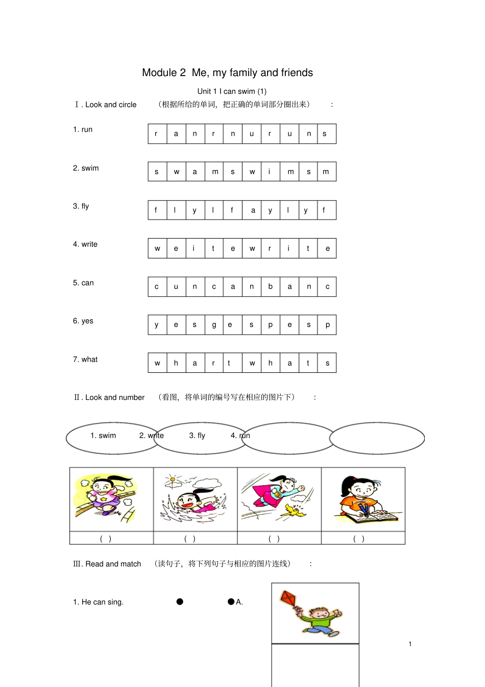 二年级英语上册Module2Unit1Icanswim练习题上海牛津版_第1页