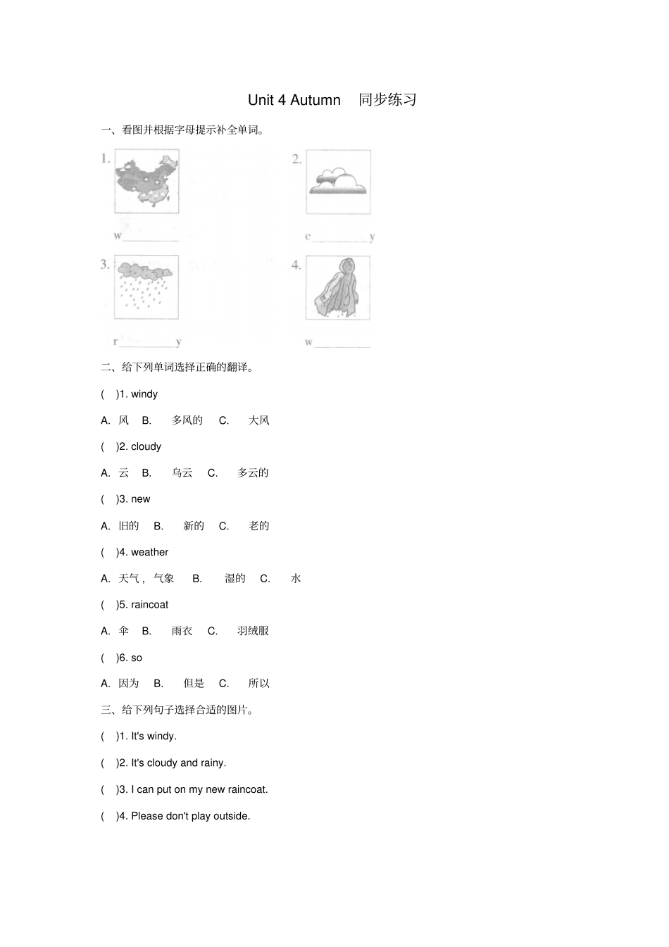二年级英语上册Unit4Autumn同步练习2新版牛津版_第1页