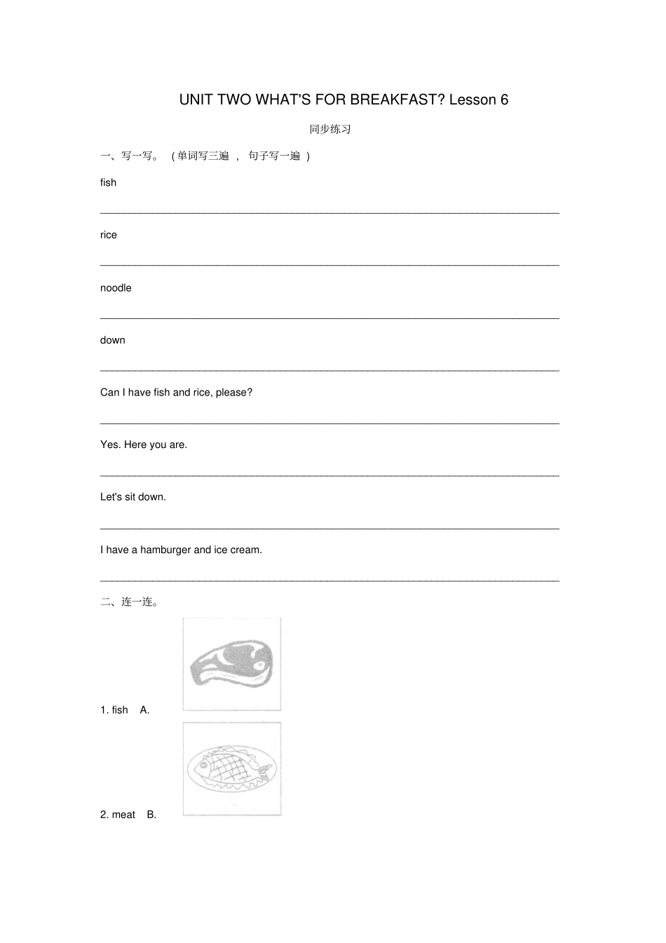 二年级英语下册Unit2What’sforbreakfastLesson6同步练习1北京版_第1页