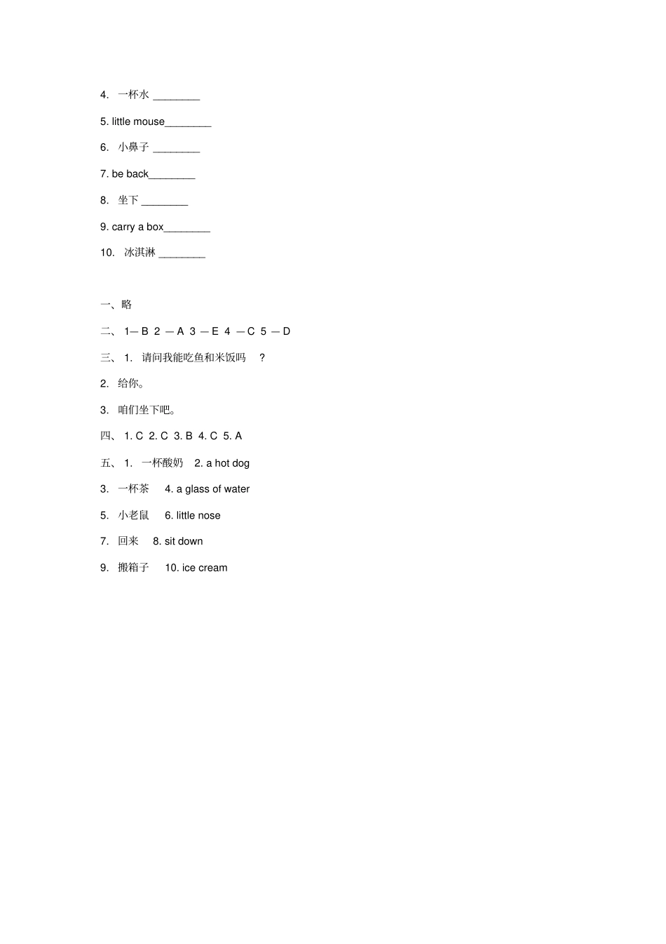 二年级英语下册Unit2What’sforbreakfastLesson6同步练习1北京版_第3页