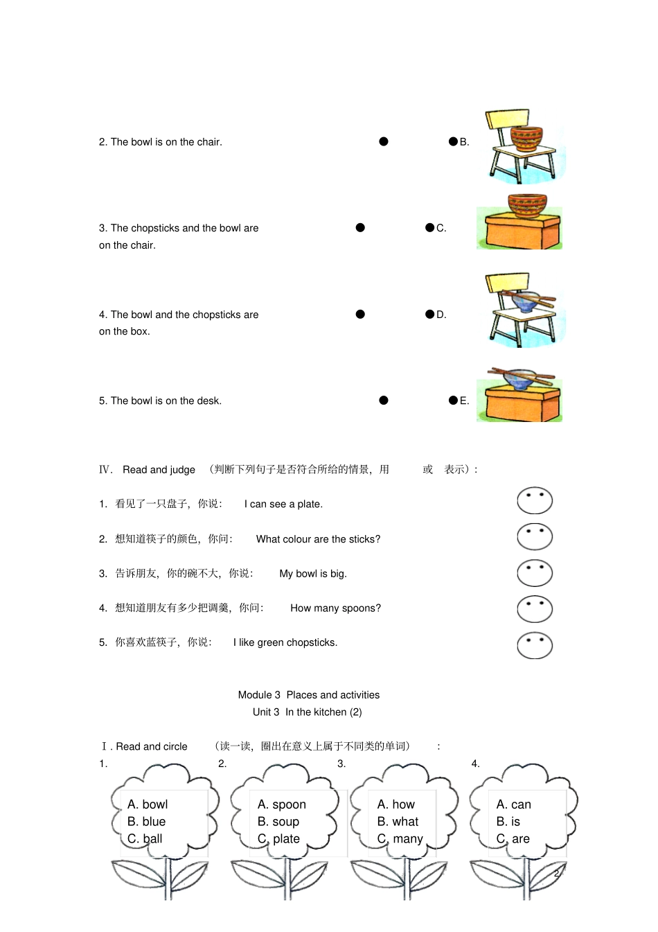 二年级英语上册Module3Unit3Inthekitchen练习题上海牛津版_第2页