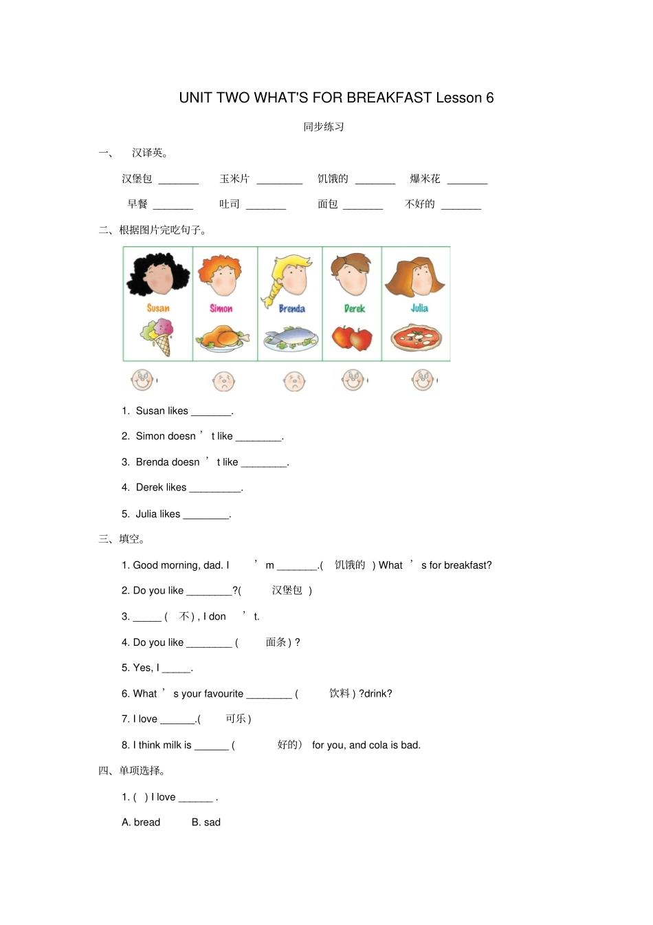 二年级英语下册Unit2What’sforbreakfastLesson6同步练习2北京版_第1页