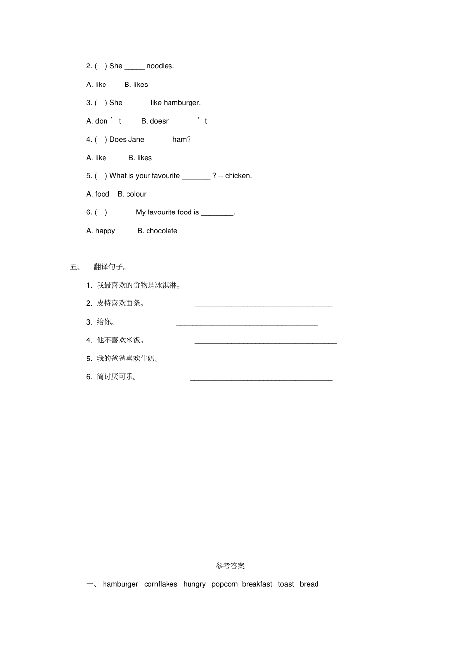 二年级英语下册Unit2What’sforbreakfastLesson6同步练习2北京版_第2页