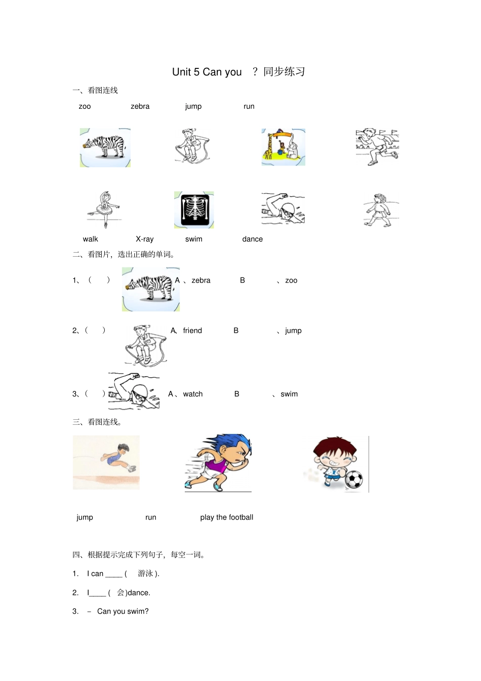 二年级英语下册Unit5Canyou同步练习1新版牛津版_第1页