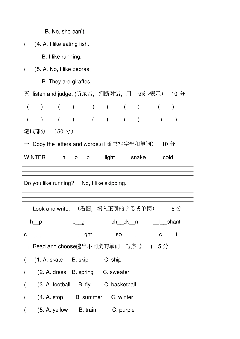 二年级英语下册期末试卷及听力材料_第3页