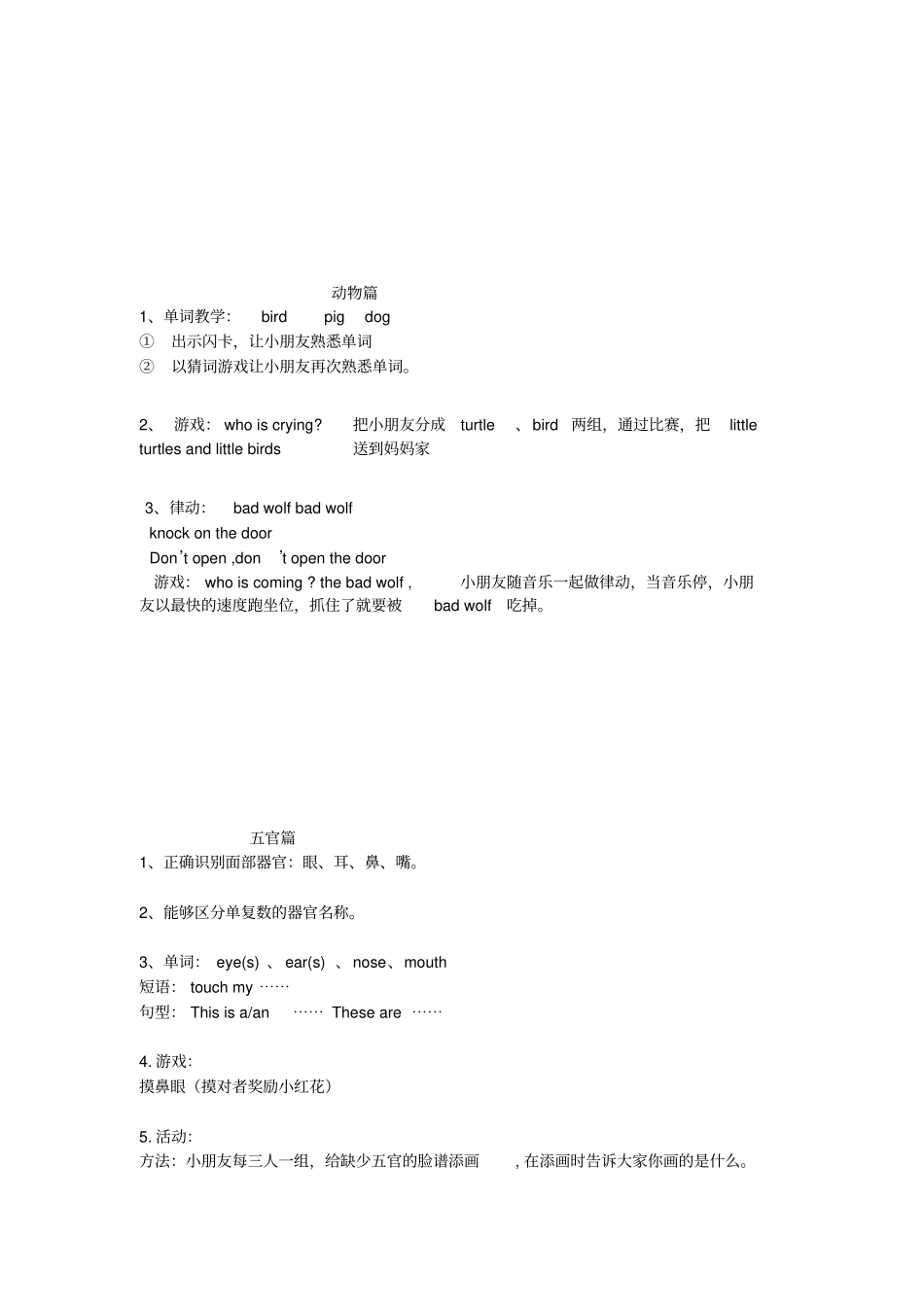 二年级英语校本课程计划_第3页