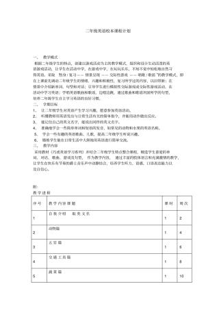 二年级英语校本课程计划