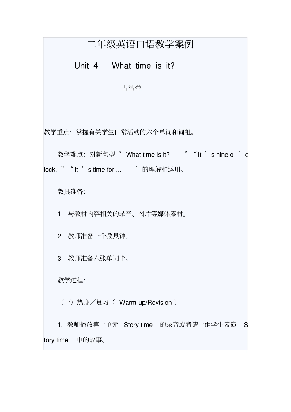 二年级英语口语教学案例_第1页