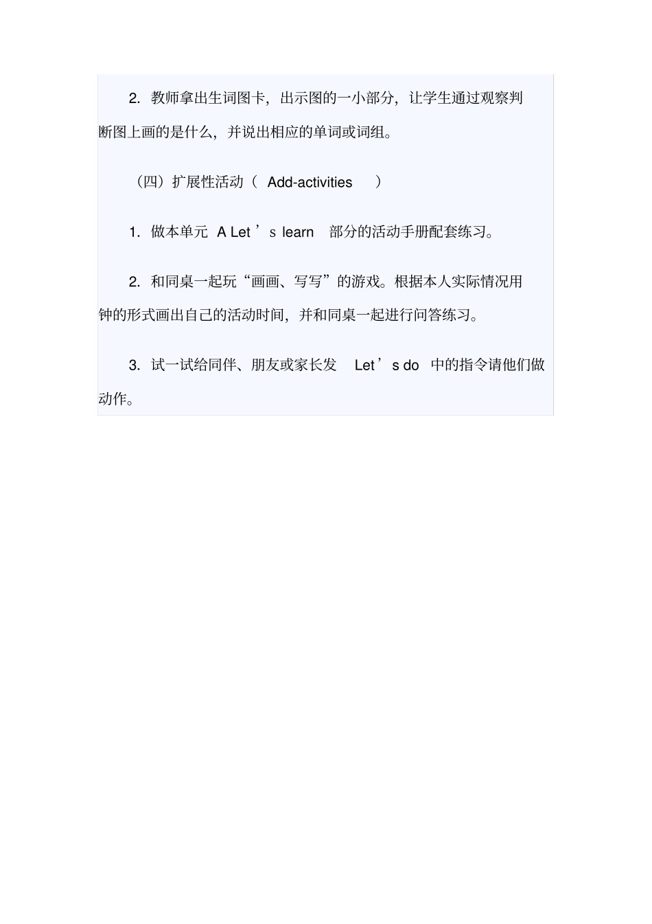 二年级英语口语教学案例_第3页