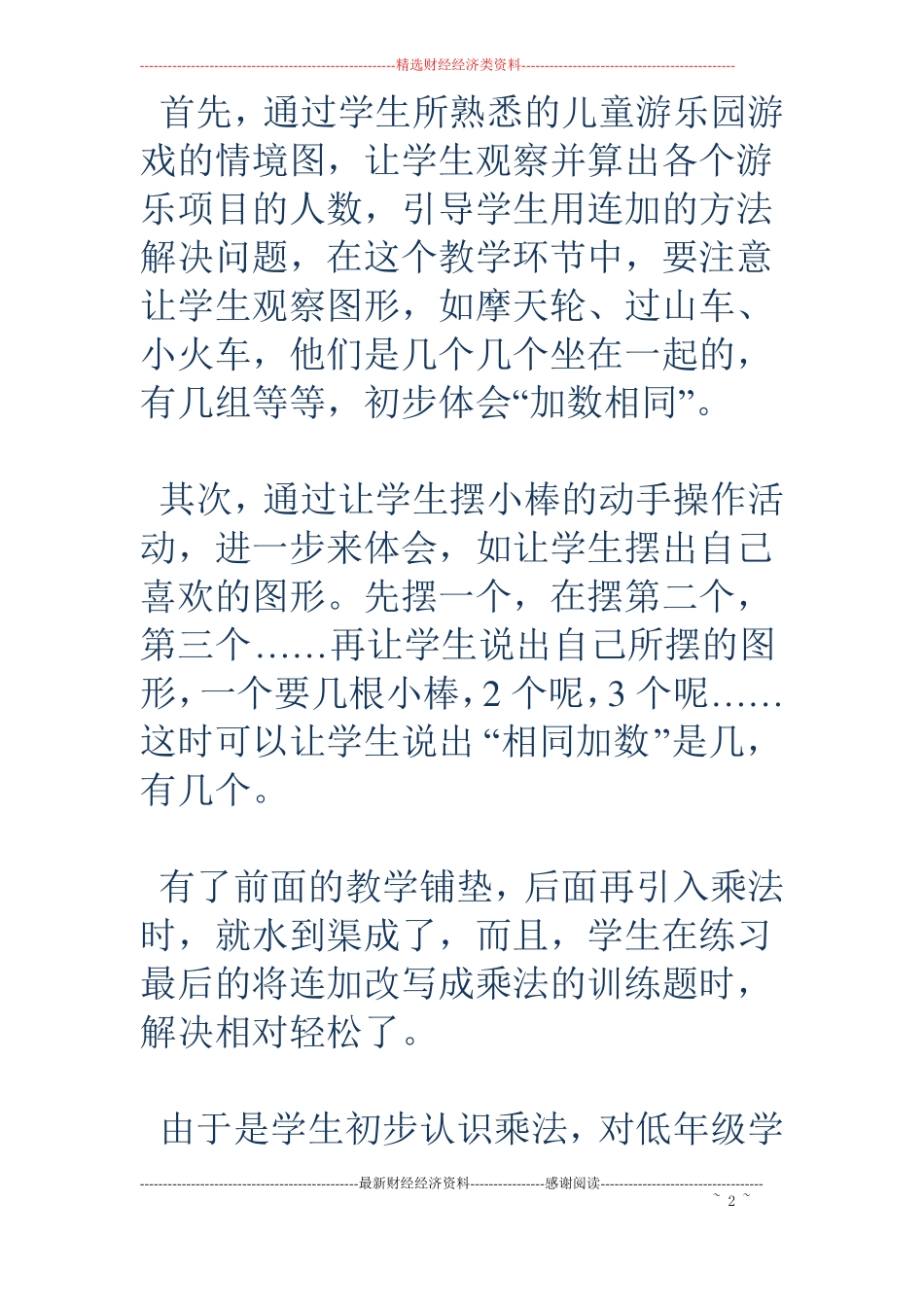 二年级认数教学反思_第2页