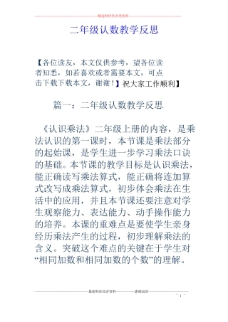 二年级认数教学反思