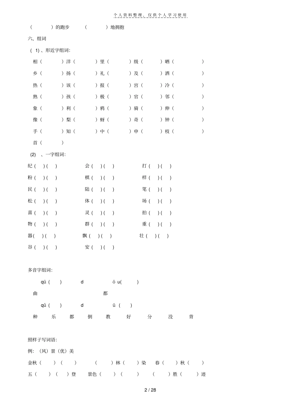 二年级语文上册期末复习综合测试题_第2页