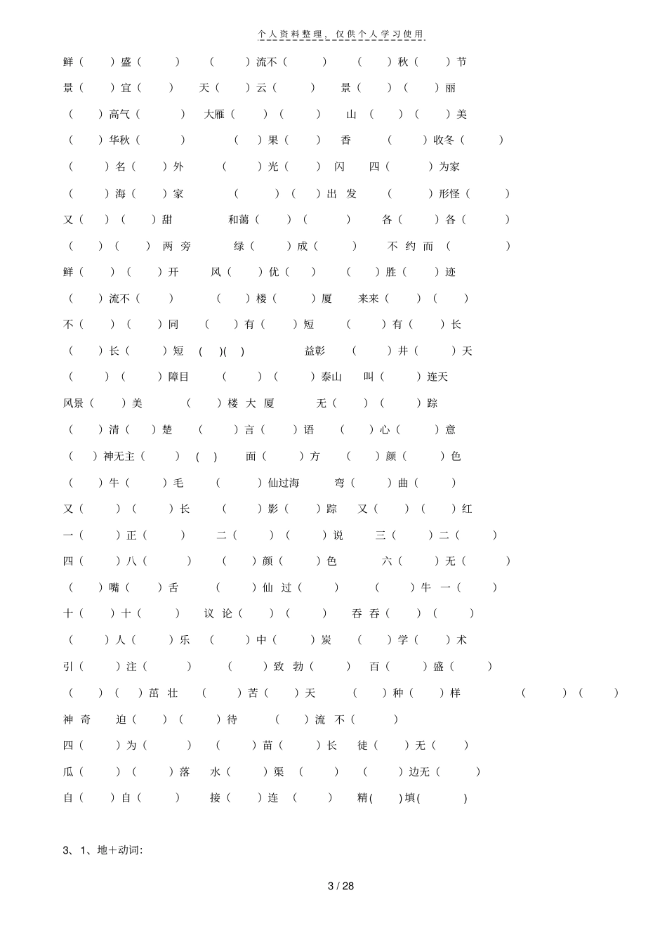 二年级语文上册期末复习综合测试题_第3页