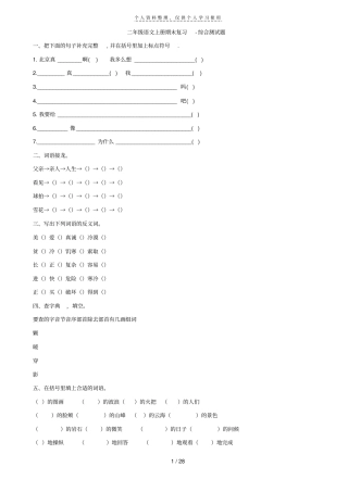 二年级语文上册期末复习综合测试题