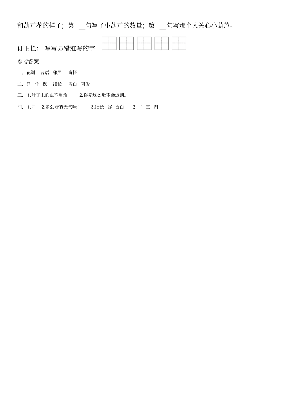 二年级语文上册课文414我要的是葫芦同步练习新人教版_第2页