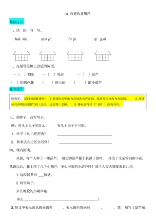二年级语文上册课文414我要的是葫芦同步练习新人教版
