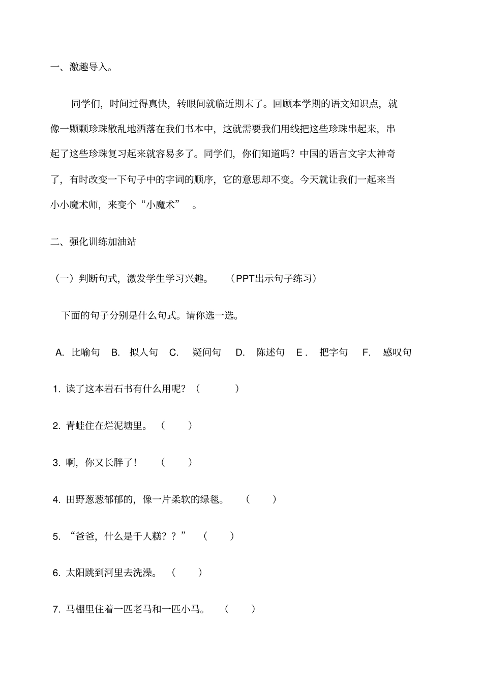 二年级语文下册句子总复习教学设计_第2页