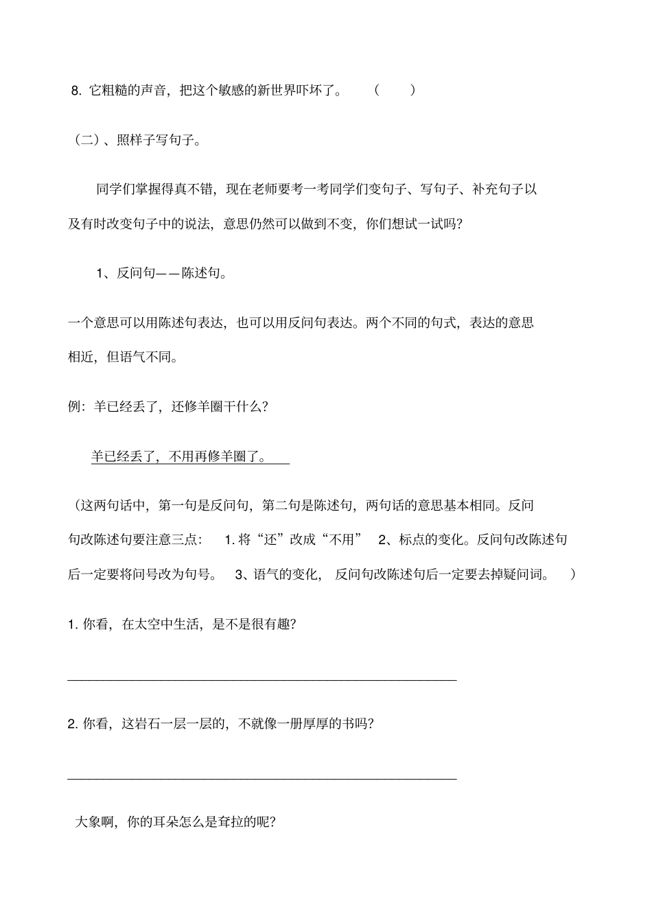 二年级语文下册句子总复习教学设计_第3页