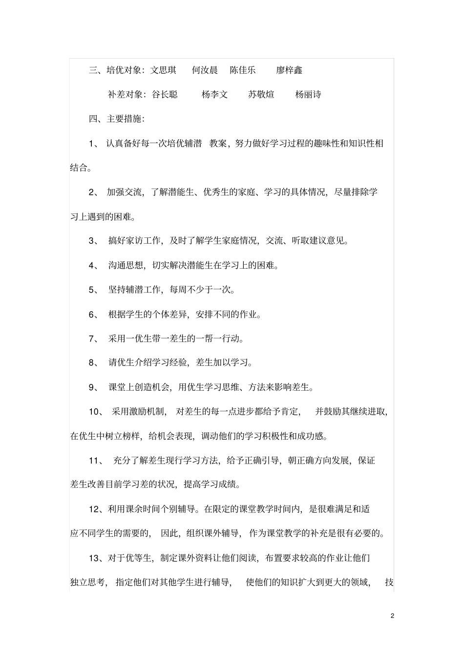 二年级语文下册培优辅差工作计划_第2页
