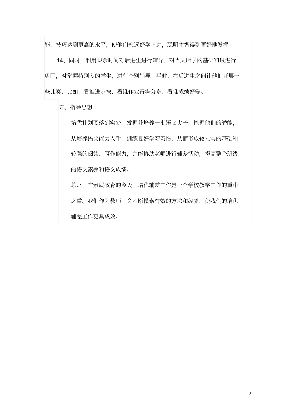 二年级语文下册培优辅差工作计划_第3页