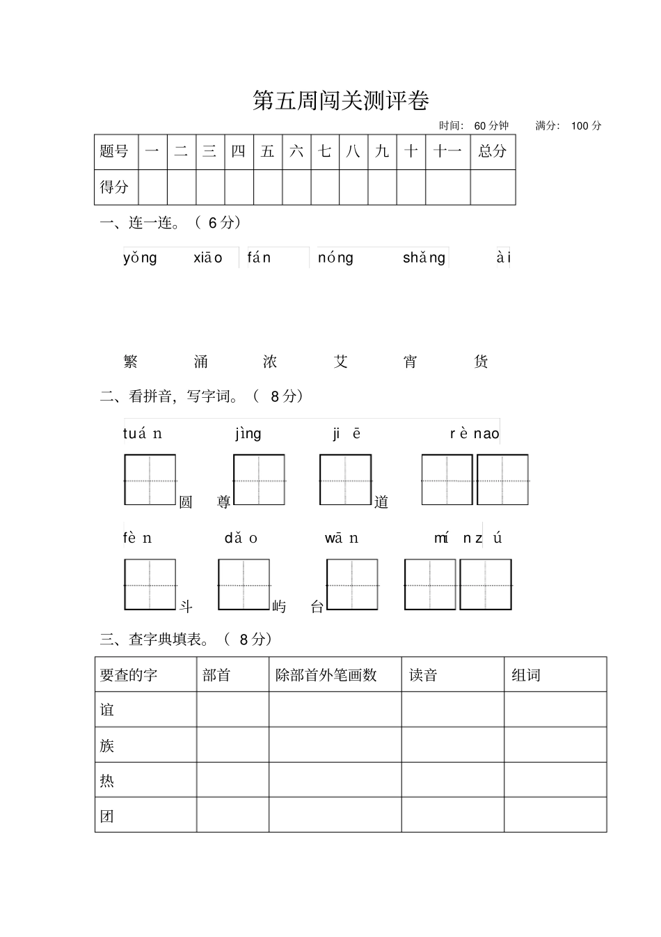 二年级语文下册试题第五周闯关测评卷含答案部编版_第1页