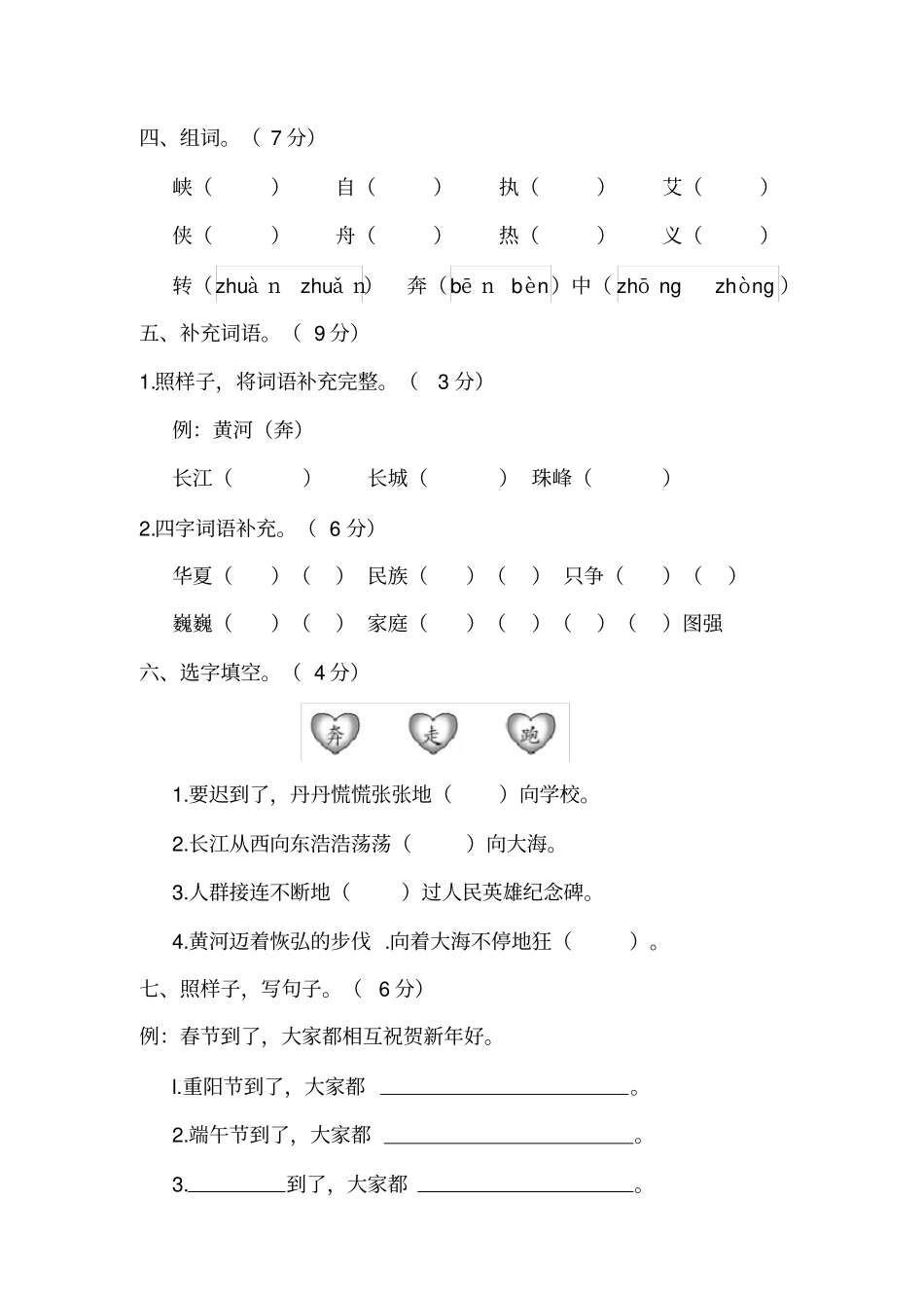 二年级语文下册试题第五周闯关测评卷含答案部编版_第2页