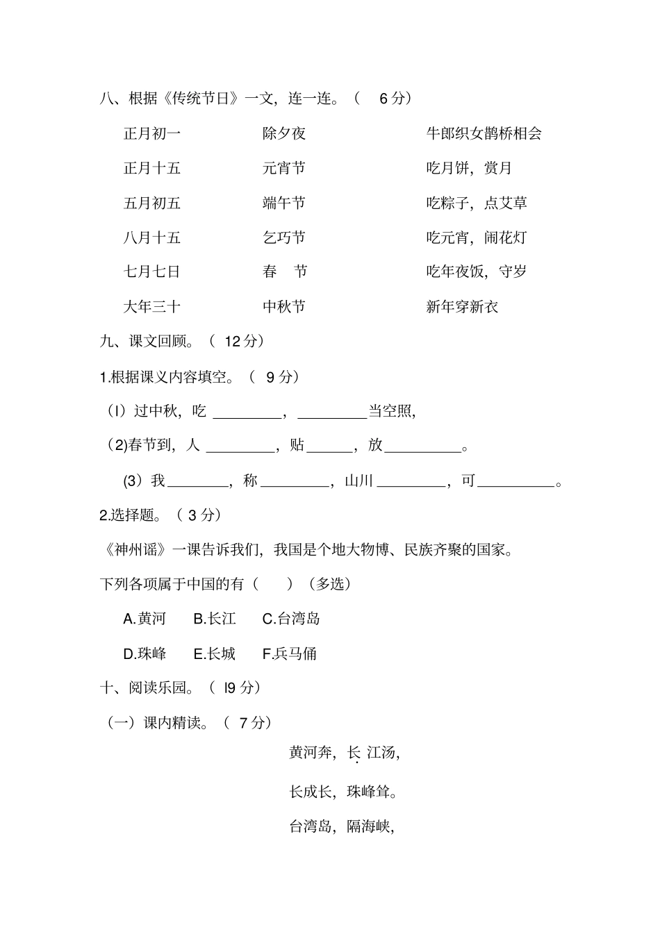 二年级语文下册试题第五周闯关测评卷含答案部编版_第3页