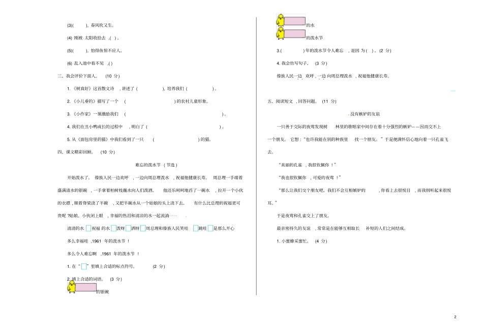 二年级语文下学期期末检测卷鄂教版_第2页